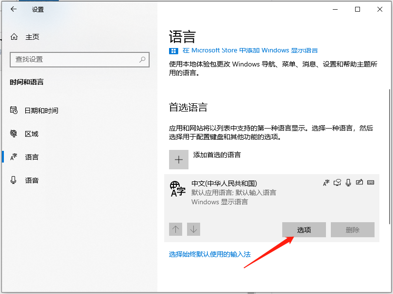 Win10系統(tǒng)怎么卸載微軟拼音輸入法?卸載微軟輸入法的操作方法