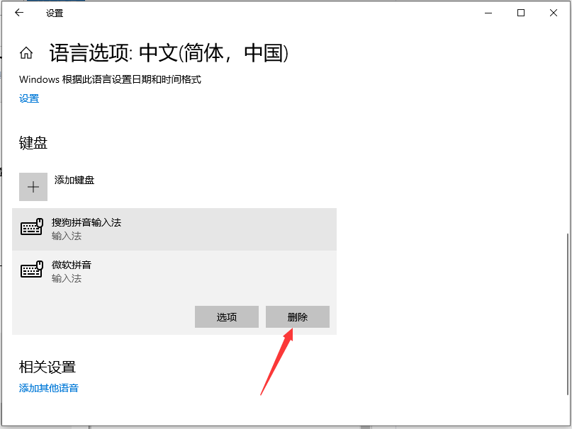 Win10系統(tǒng)怎么卸載微軟拼音輸入法?卸載微軟輸入法的操作方法