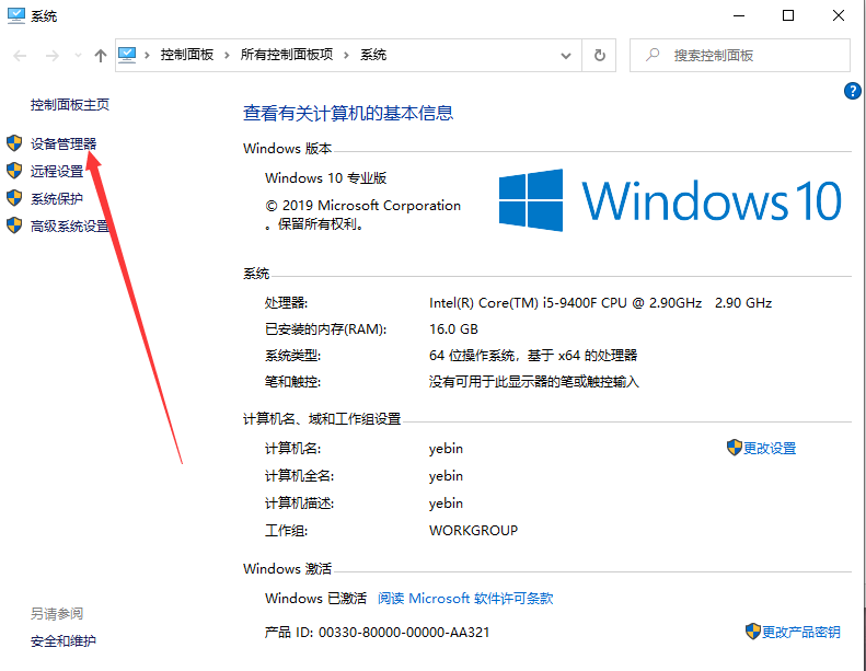Win10怎么找到ATA控制器？