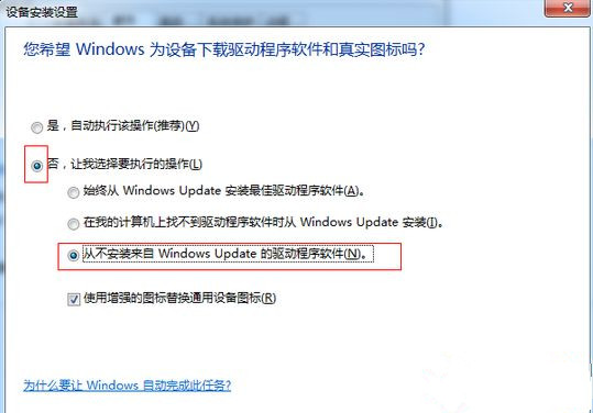 怎么解決Win7系統卸載驅動后重啟電腦會自動安裝驅動的問題?