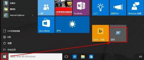 Win10怎么打開運行？