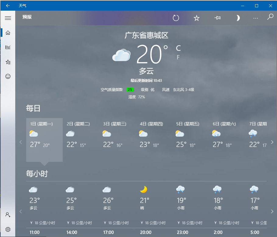 Win10系統(tǒng)怎么設(shè)置桌面時(shí)間日期和天氣顯示?