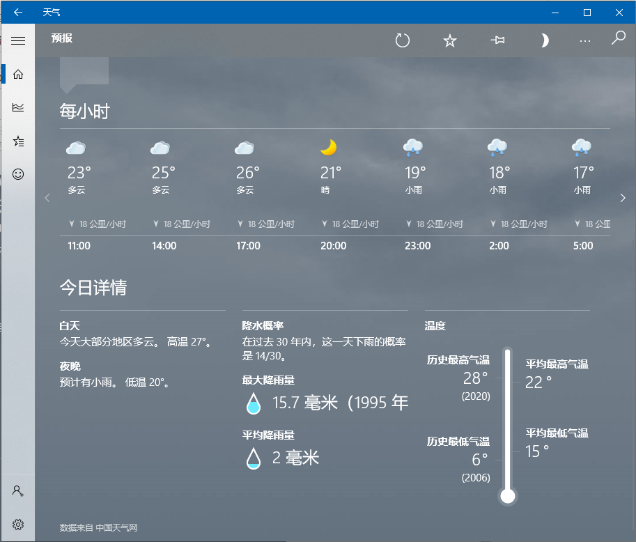 Win10系統(tǒng)怎么設(shè)置桌面時(shí)間日期和天氣顯示?