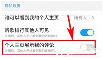 酷狗音樂隱藏個(gè)人主頁我的評論的具體操作步驟