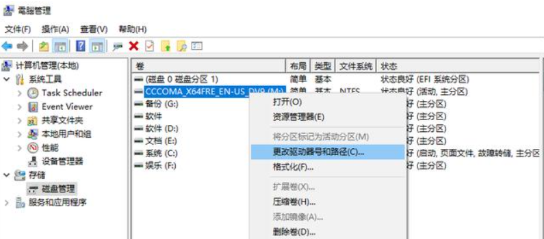 Windows系統(tǒng)怎么固定U盤的盤符？電腦固定U盤盤符教程
