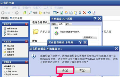 WinXP系統右下角總是提示請運行Chkdsk工具如何解決?