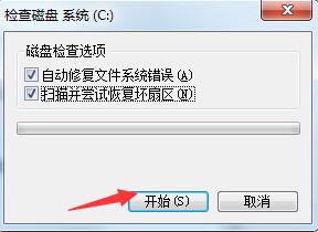 Win7提示W(wǎng)indows延緩寫(xiě)入失敗怎么辦？