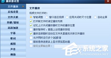 QQ影音怎么修改截圖路徑？QQ影音修改截圖路徑方法