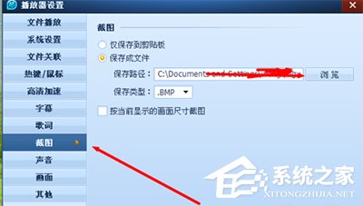 QQ影音怎么修改截圖路徑？QQ影音修改截圖路徑方法
