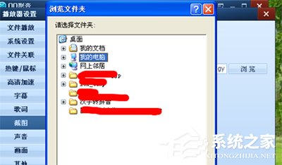 QQ影音怎么修改截圖路徑？QQ影音修改截圖路徑方法
