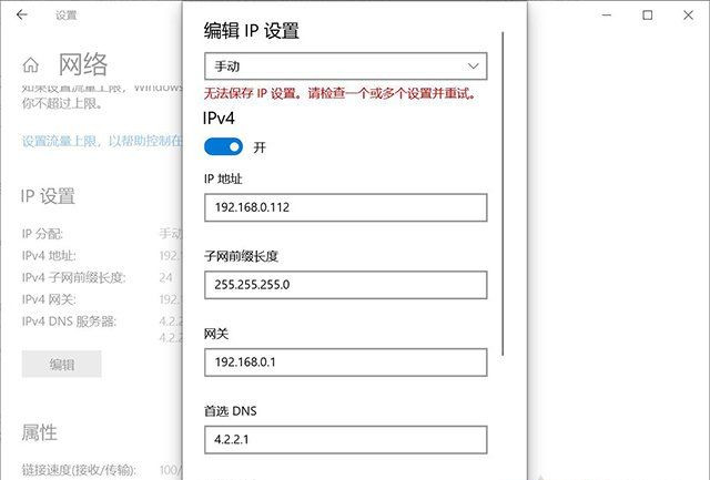 Win10提示“無法保存IP設置,請檢查一個或多個設置并重試”怎么辦？