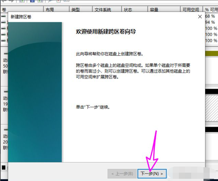 Win10磁盤新建跨區卷灰色怎么回事?如何新建跨區卷?