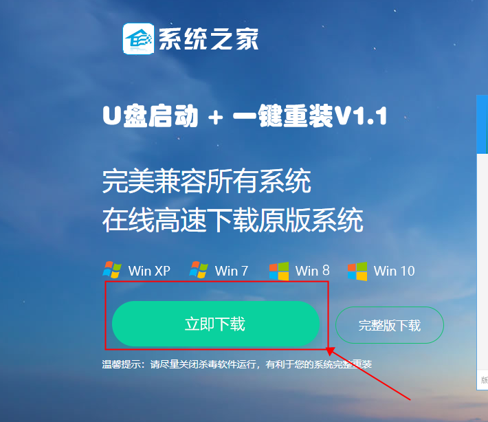 系統(tǒng)之家U盤重裝如何裝Win7旗艦版