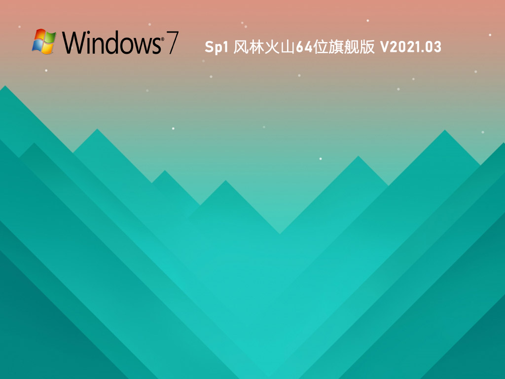 系統(tǒng)之家U盤重裝如何裝Win7旗艦版