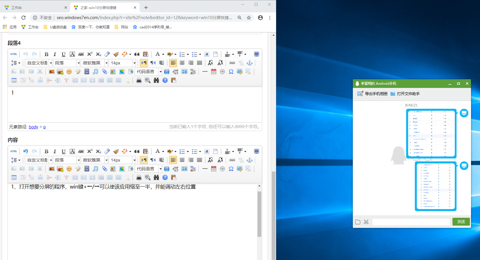 Win10專業(yè)版如何使用分屏快捷鍵？