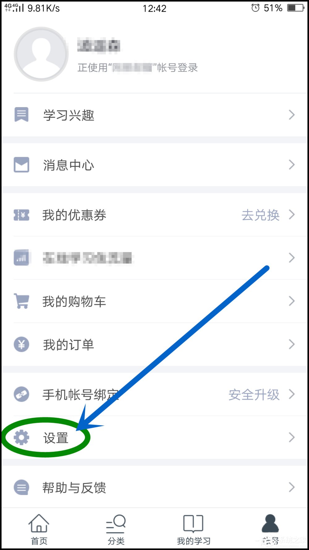 網(wǎng)易云課堂APP設(shè)置課程儲存位置的具體操作步驟