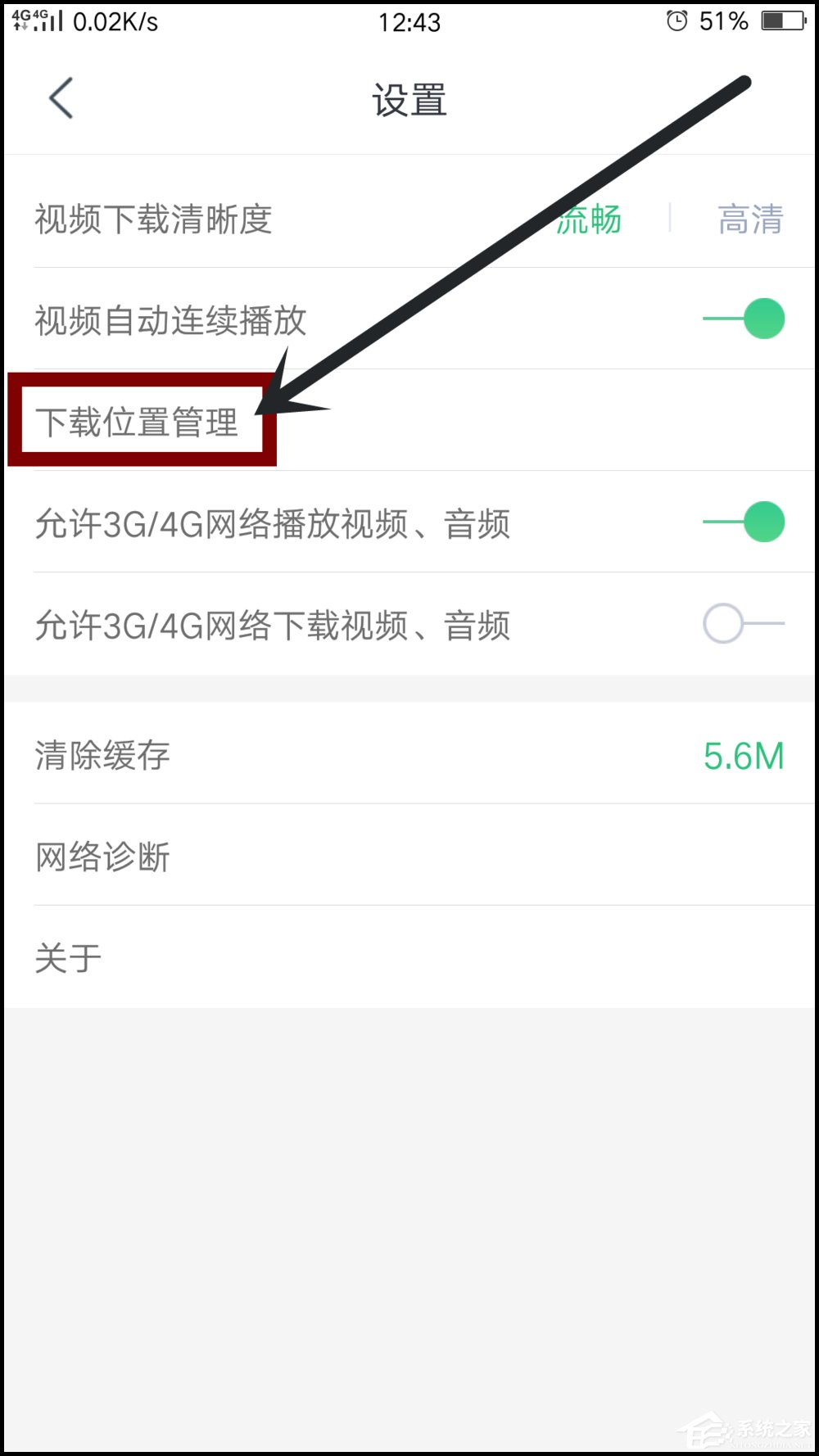 網(wǎng)易云課堂APP設(shè)置課程儲存位置的具體操作步驟