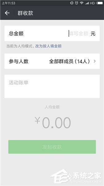 微信怎么發(fā)起群收款 微信發(fā)起群收款方法