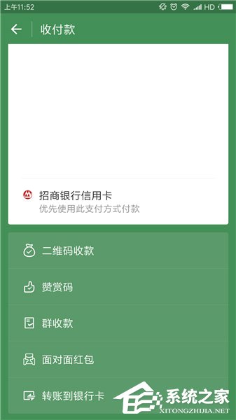 微信怎么發(fā)起群收款 微信發(fā)起群收款方法