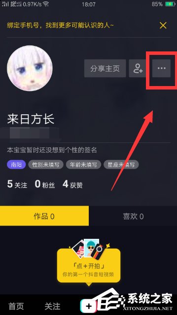 抖音APP怎么更換個(gè)性頭像 抖音APP更換頭像操作教程