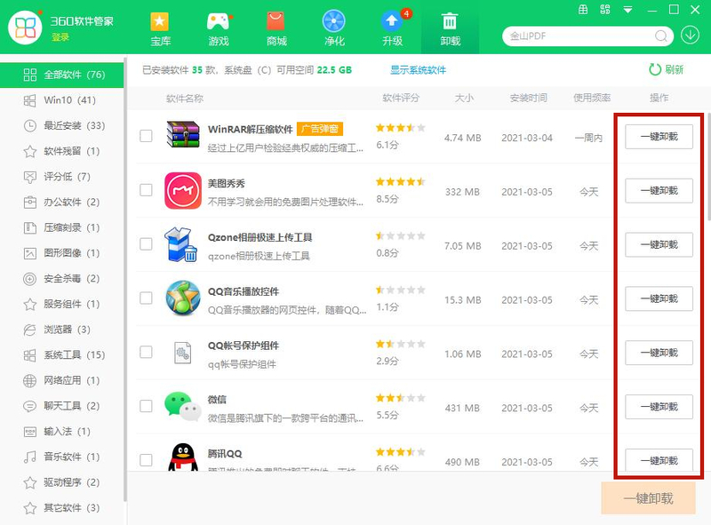Win10專業版電腦里的軟件如何卸載干凈？