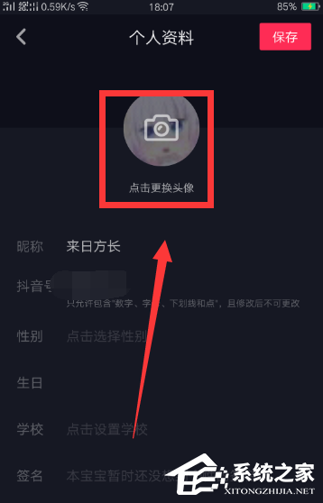 抖音APP怎么更換個(gè)性頭像 抖音APP更換頭像操作教程