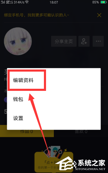 抖音APP怎么更換個(gè)性頭像 抖音APP更換頭像操作教程