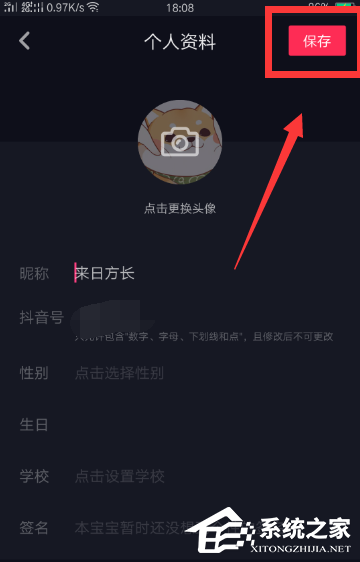 抖音APP怎么更換個(gè)性頭像 抖音APP更換頭像操作教程