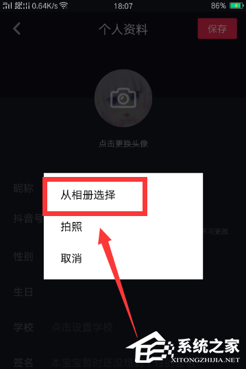 抖音APP怎么更換個(gè)性頭像 抖音APP更換頭像操作教程