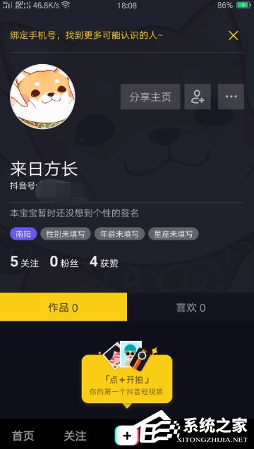 抖音APP怎么更換個(gè)性頭像 抖音APP更換頭像操作教程