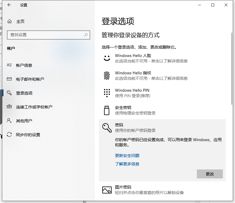 Win10怎樣跳過電腦開機密碼?關閉開機密碼的方法