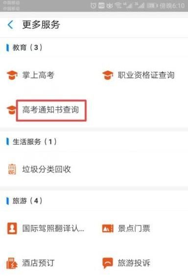 如何通過(guò)支付寶查詢你的錄取通知書(shū)狀態(tài)?