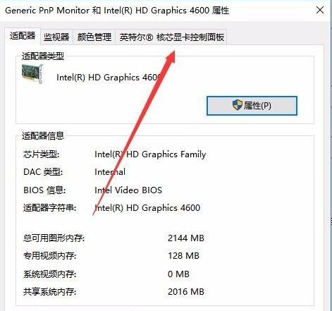 Win10專(zhuān)業(yè)版系統(tǒng)亮度調(diào)節(jié)在哪里？