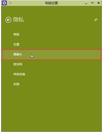Win10專業(yè)版系統(tǒng)相機(jī)打不開攝像頭出現(xiàn)閃退怎么辦?
