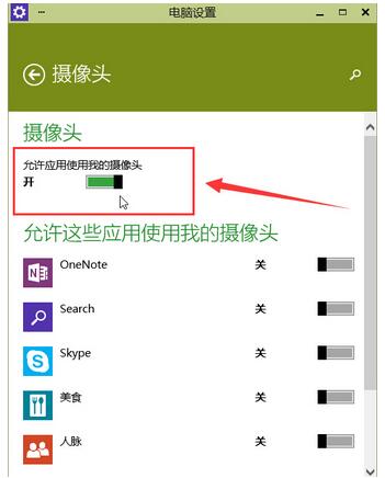 Win10專業(yè)版系統(tǒng)相機(jī)打不開攝像頭出現(xiàn)閃退怎么辦?