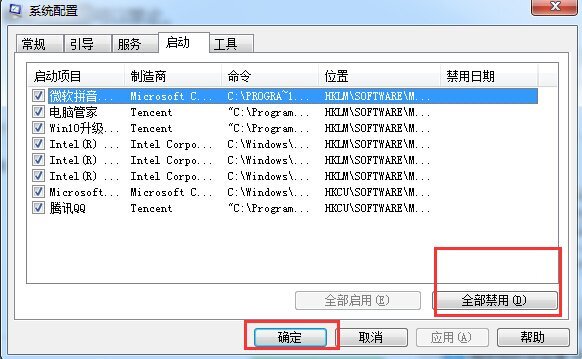 Win7旗艦版哪些開機(jī)啟動項(xiàng)可以禁止?