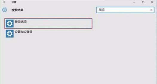 怎么設置Win10系統電腦指紋密碼解鎖?