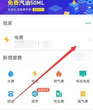 如何在支付寶繳電費及電費繳費記錄查詢?