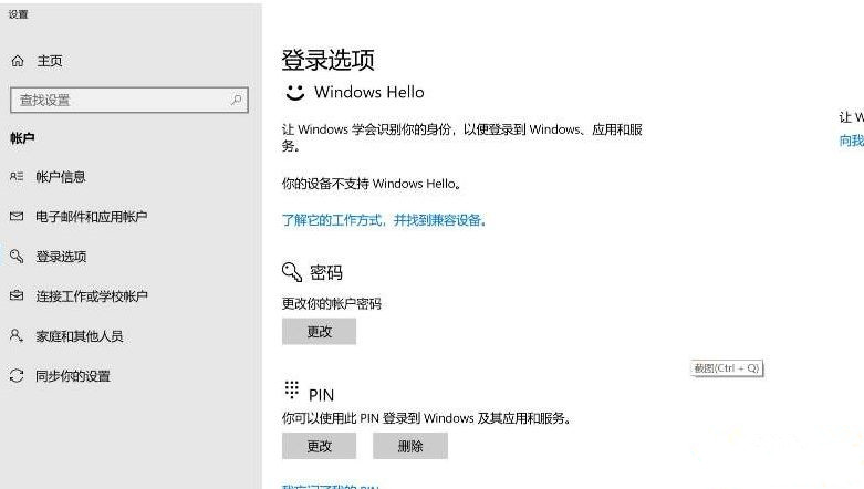 Win10系統(tǒng)沒有指紋解鎖設(shè)置選項怎么辦？
