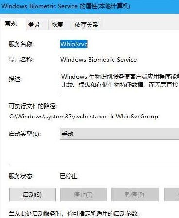 Win10系統(tǒng)沒有指紋解鎖設(shè)置選項怎么辦?