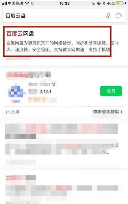 手機(jī)如何登陸電腦版百度云盤