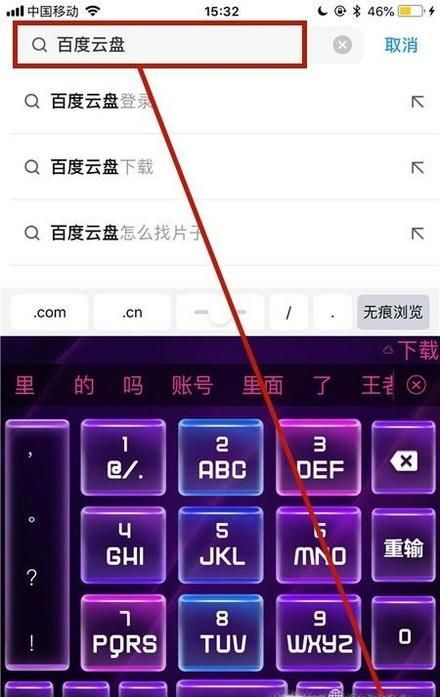 手機(jī)如何登陸電腦版百度云盤