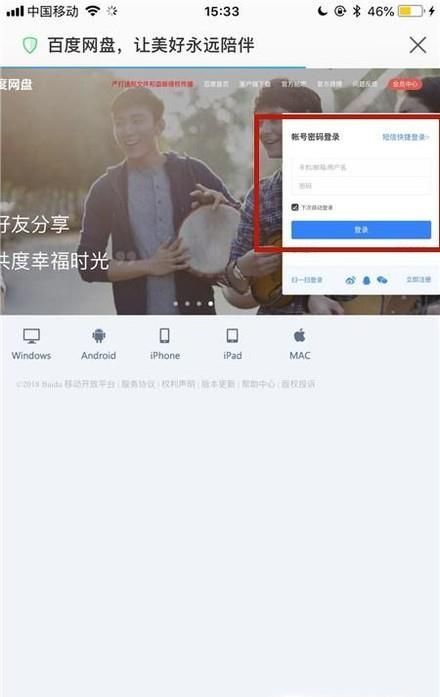 手機(jī)如何登陸電腦版百度云盤