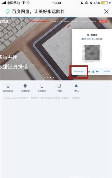 手機(jī)如何登陸電腦版百度云盤