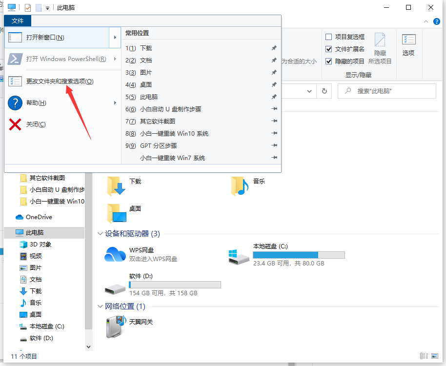 Win10文件夾選項在哪里打開?Win10文件夾選項打開詳細教程