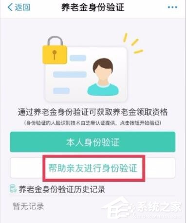 支付寶如何認證領(lǐng)取養(yǎng)老金 支付寶認證領(lǐng)取養(yǎng)老金步驟