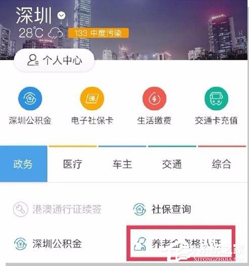 支付寶如何認證領(lǐng)取養(yǎng)老金 支付寶認證領(lǐng)取養(yǎng)老金步驟