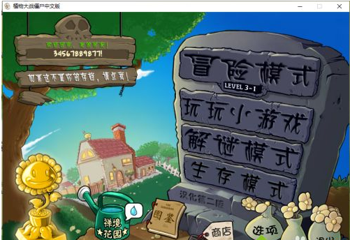 Win10專業(yè)版玩植物大戰(zhàn)僵尸報(bào)fatal error怎么辦?