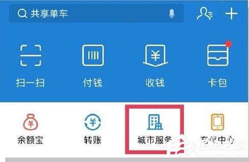 支付寶如何認證領(lǐng)取養(yǎng)老金 支付寶認證領(lǐng)取養(yǎng)老金步驟