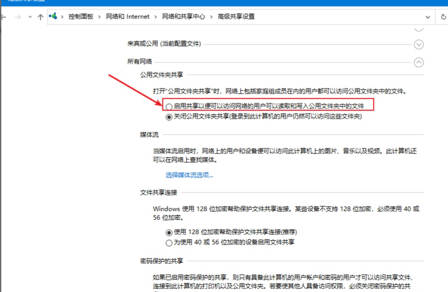 Win10怎么設(shè)置共享?Win10共享設(shè)置方法